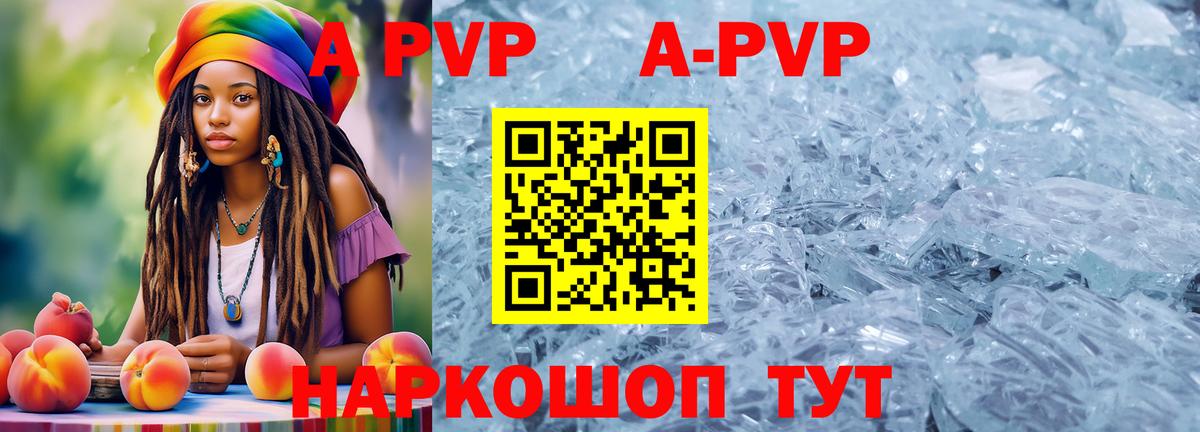 APVP СК КРИС  A PVP VHQ  Вход с VPN  Черемхово  Alpha-PVP  A PVP кристаллы 