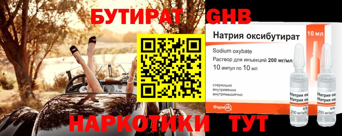 Черемхово  Бутират бутандиол  БУТИРАТ  Вход с VPN 