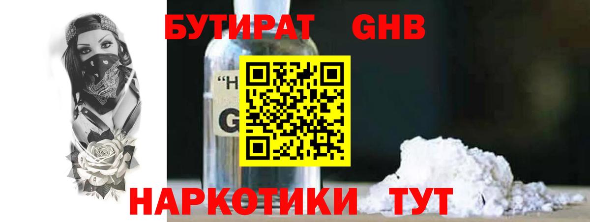 БУТИРАТ 99% Черемхово