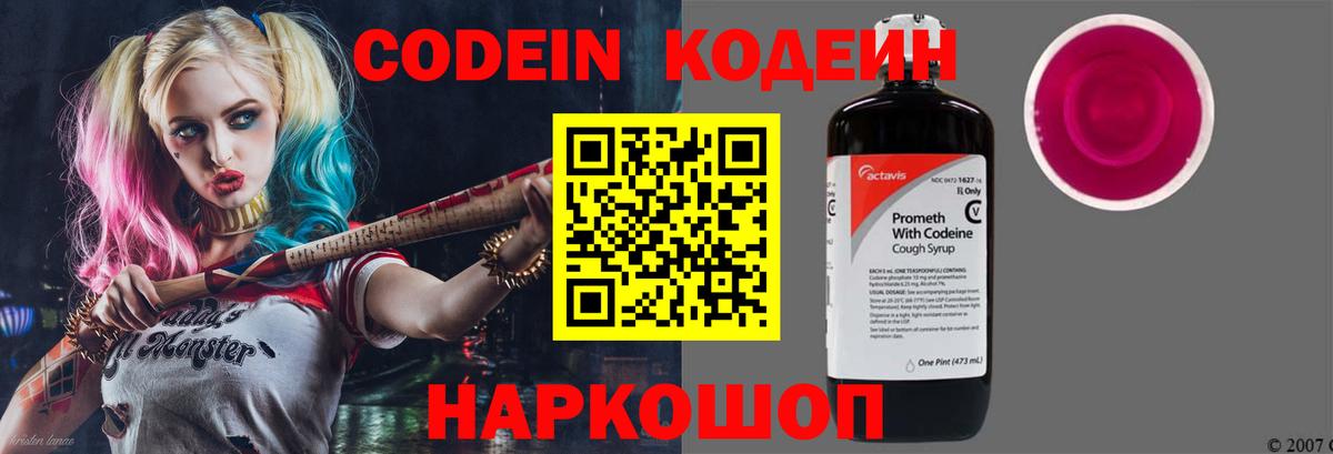 Кодеиновый сироп Lean Purple Drank Черемхово
