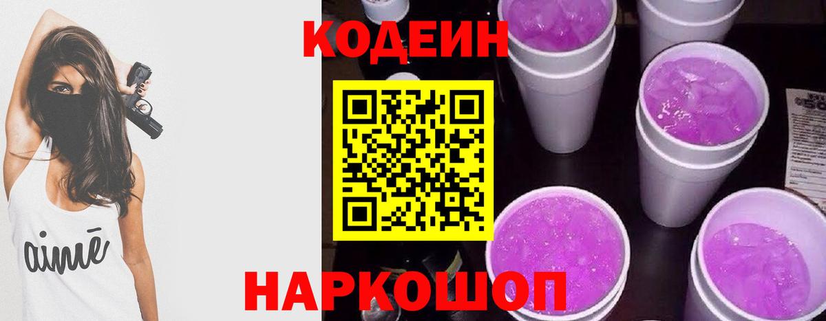 Кодеиновый сироп Lean напиток Lean (лин)  Кодеиновый сироп Lean напиток Lean (лин)  Черемхово  Вход с VPN 