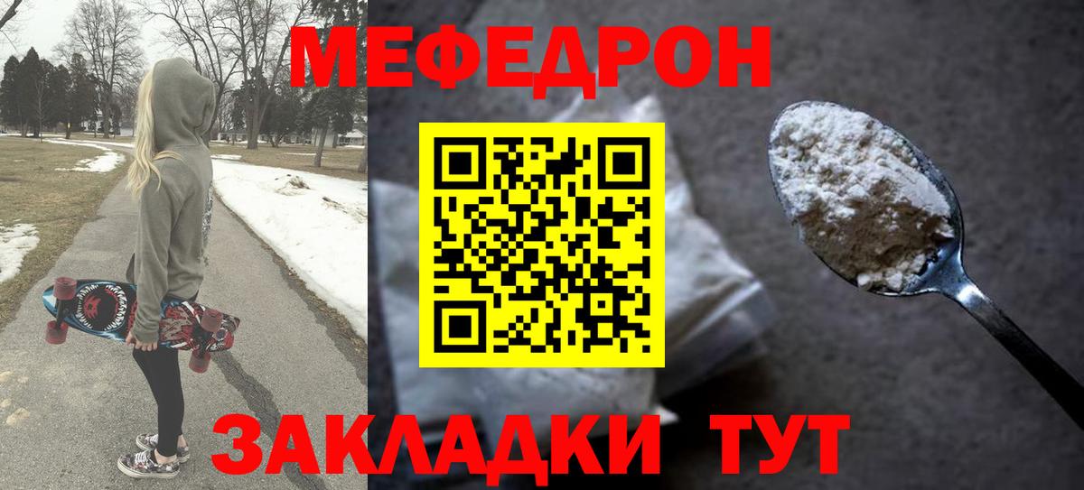 Меф мяу мяу  МЯУ-МЯУ мука  МЯУ-МЯУ  Черемхово  где можно купить наркотик  Вход с VPN 