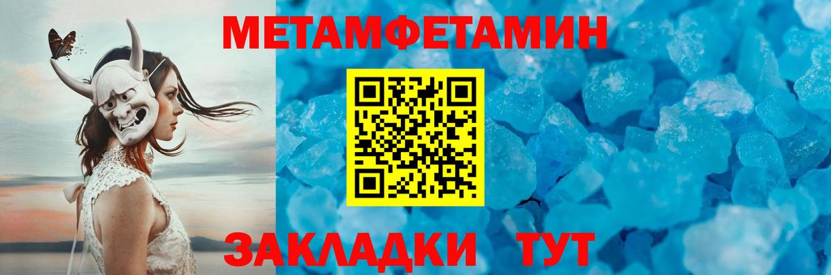 МЕТАМФЕТАМИН кристалл Черемхово