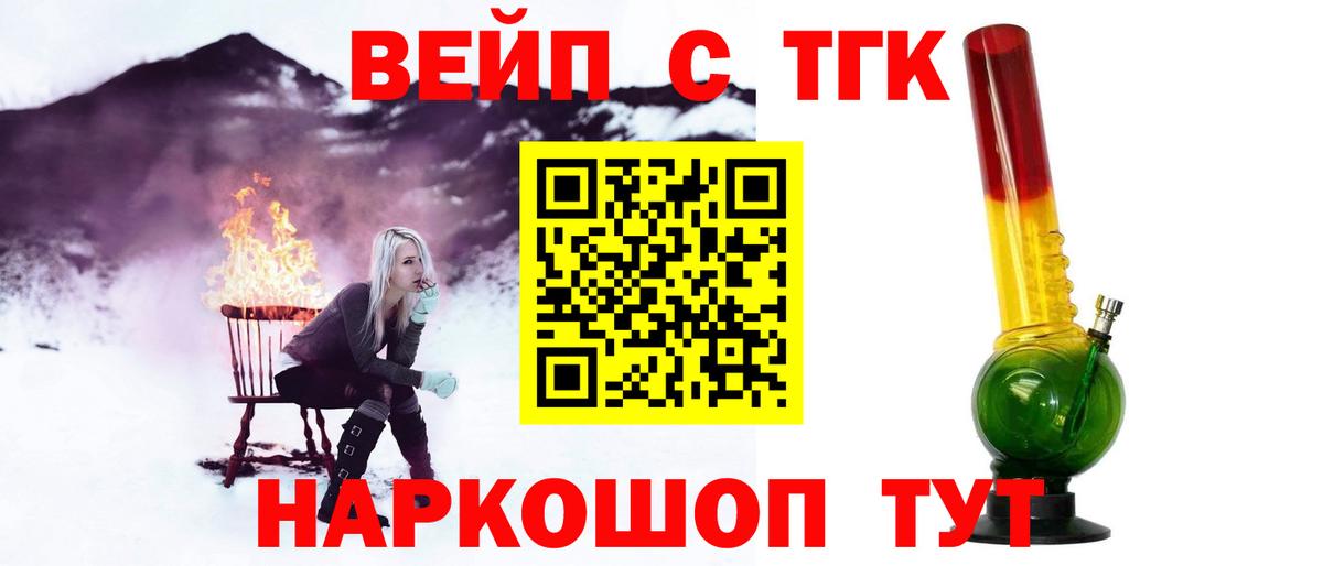 Черемхово  ТГК жижа  Вход с VPN  Дистиллят ТГК вейп 